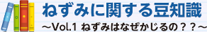 ねずみに関する豆知識〜Vol.1 ねずみはなぜかじるの？？〜